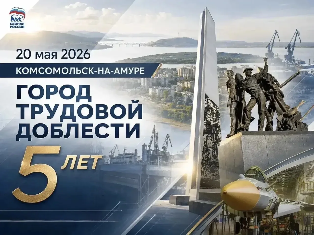 Город Трудовой Доблести!