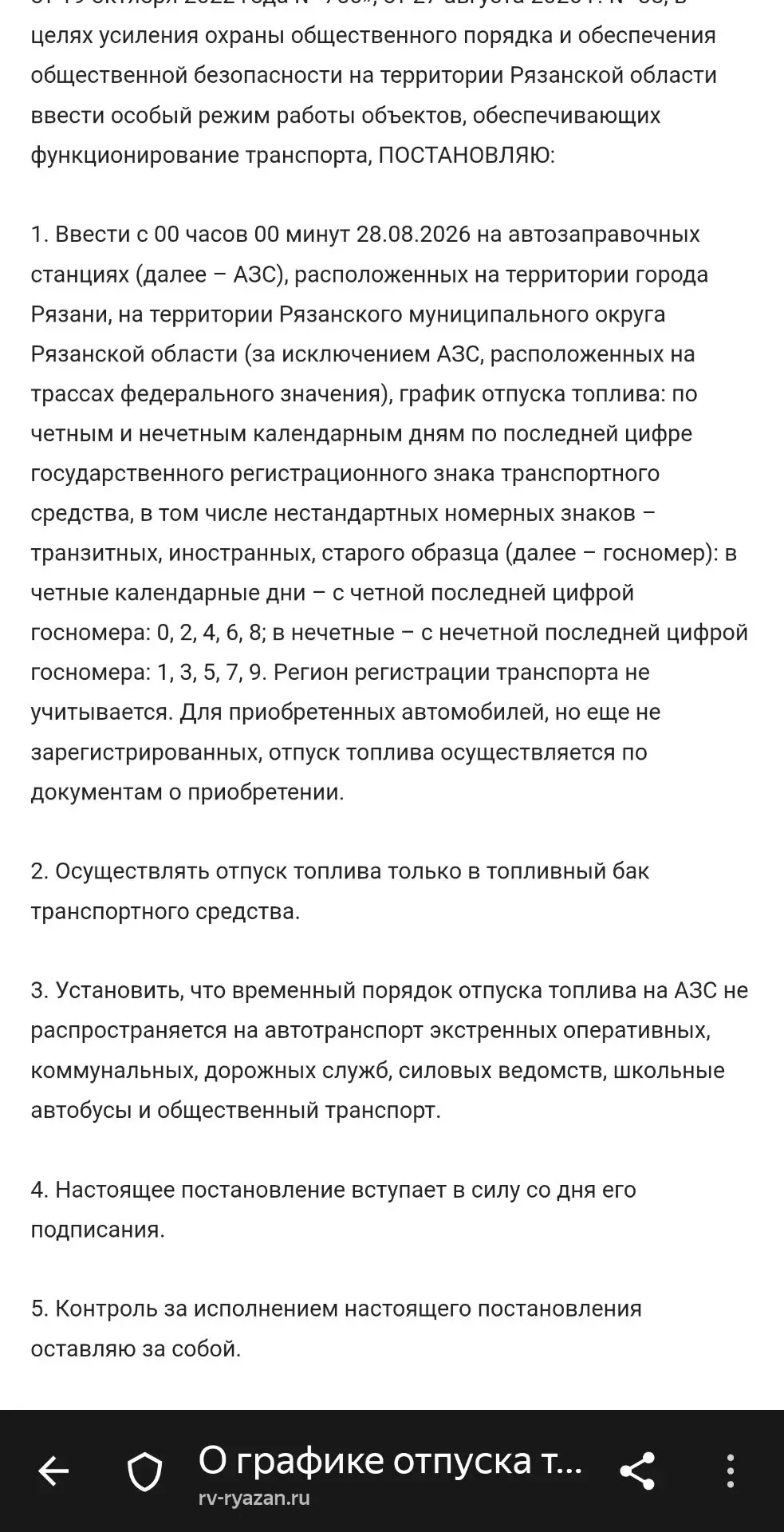 ВНИМАНИЕ: СИСТЕМА ЧЕТ-НЕЧЕТ РАБОТАЕТ ПО ПОСЛЕДНЕЙ ЦИФРЕ НОМЕРА!