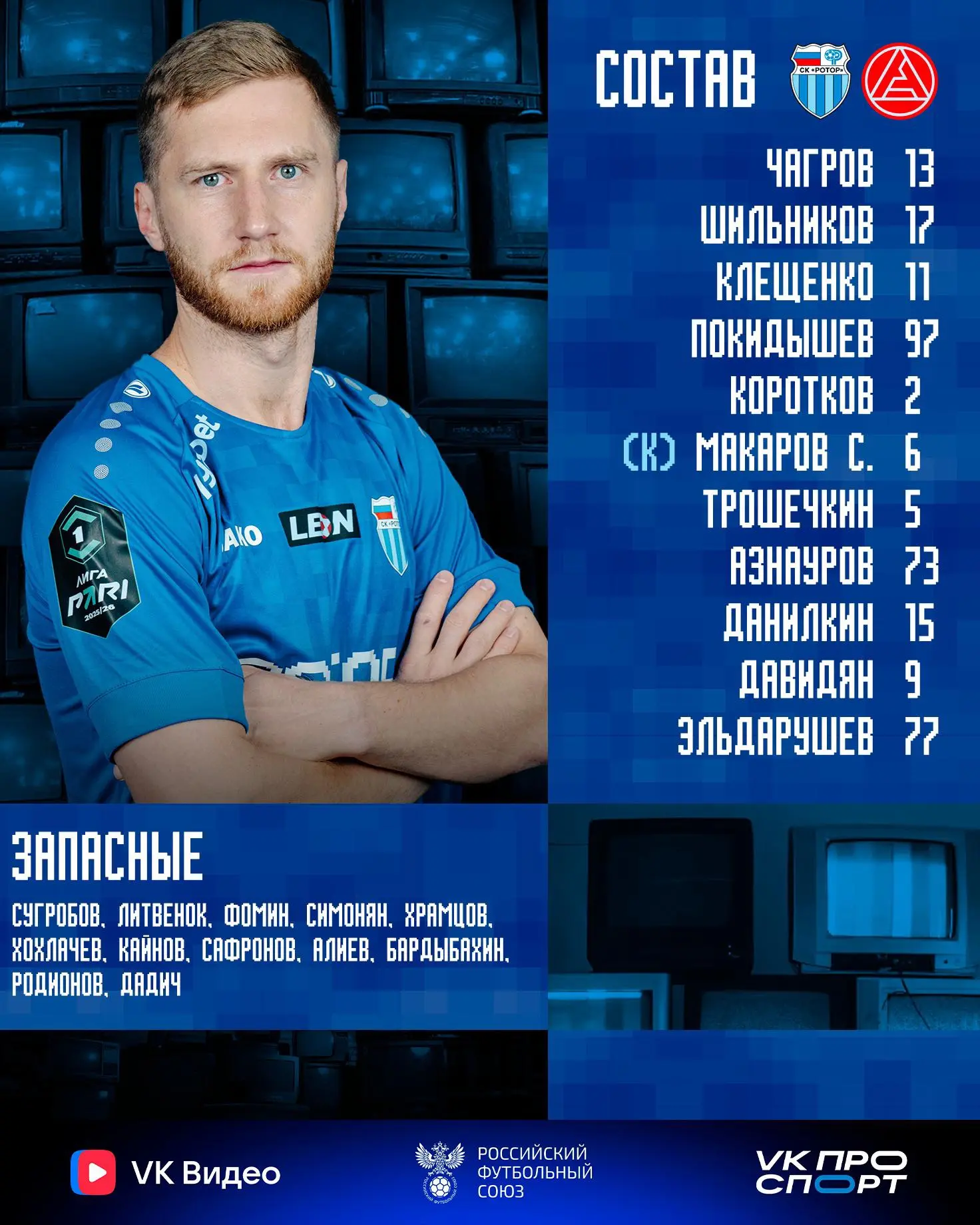 Наш состав на первый VK Видео Переходный матч 📑