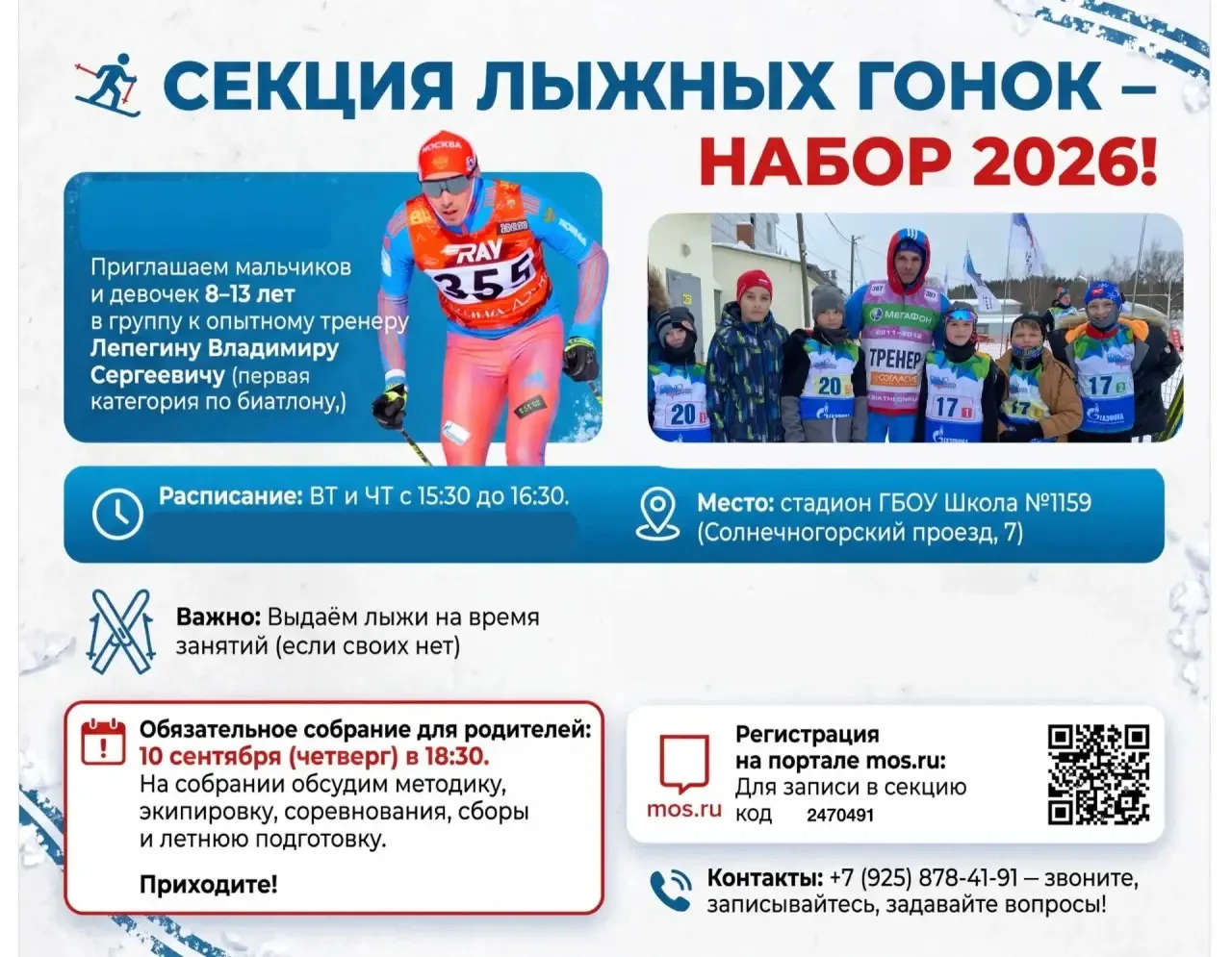 🎿 Лыжные гонки — спорт на весь год!