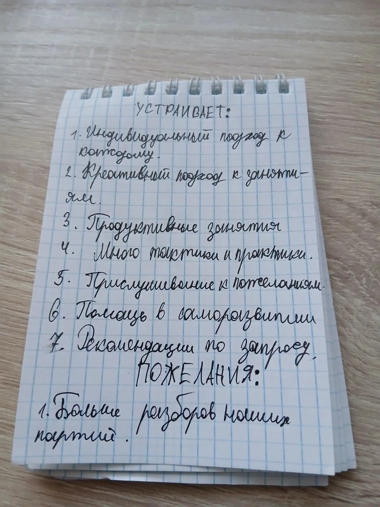 - Домашнее задание - написать жалобу на тренера.