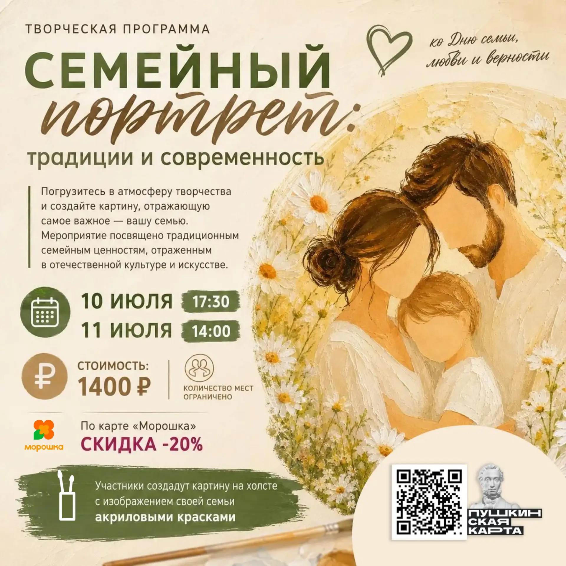 Семья — это не просто фото в альбоме, а тепло, которое мы носим в сердце.
Приглашаем вас на творческ