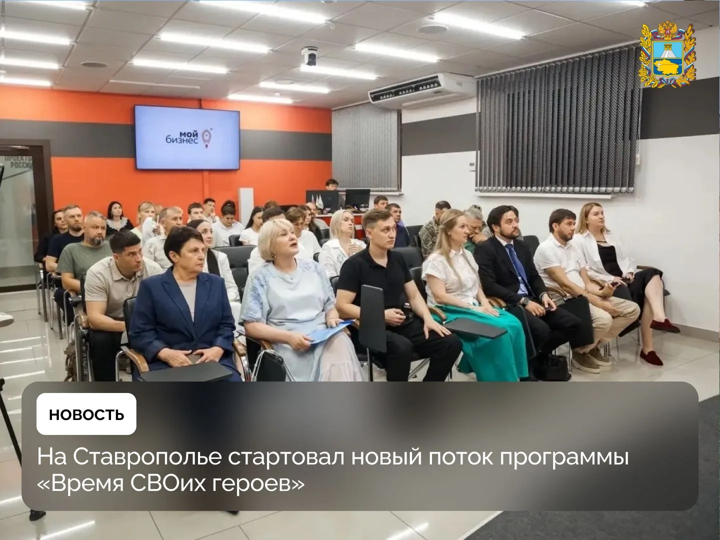 🙌 Около 30 участников спецоперации и их близких начали обучение по программе «Время СВОих героев» 
