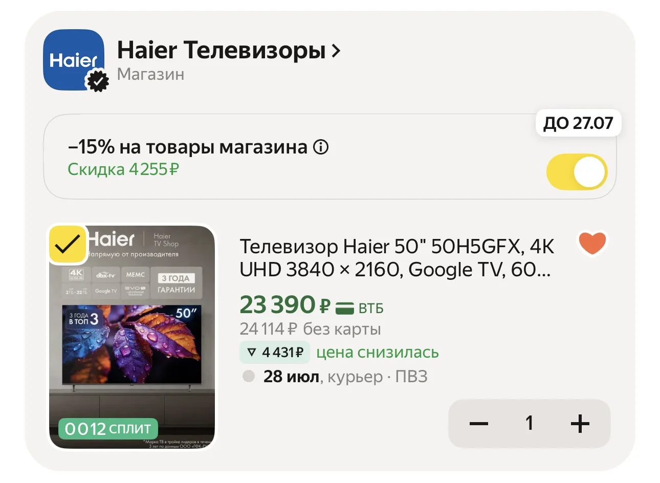 Телевизор Haier 50" 50H5GFX, 4K UHD 3840 × 2160, Google TV, 60 Гц, 2\\32 ГБ