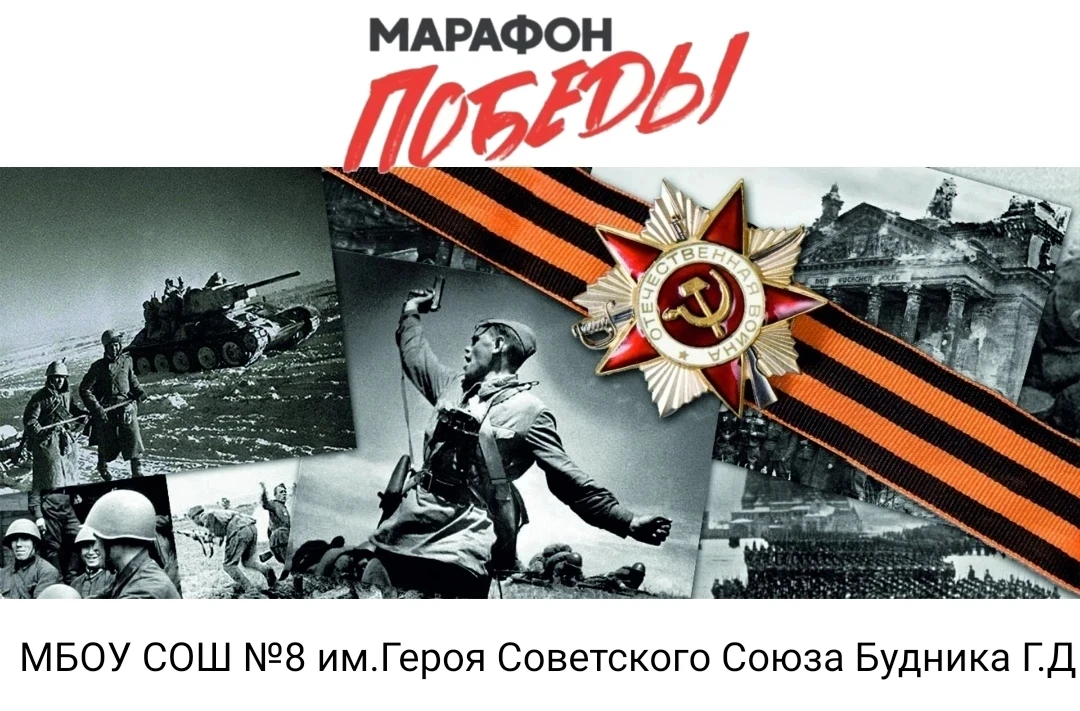 🇷🇺В преддверии Дня Победы.  Уважаемые родители и дети!   🕗💫По всей России стартует  "Марафон  Победы