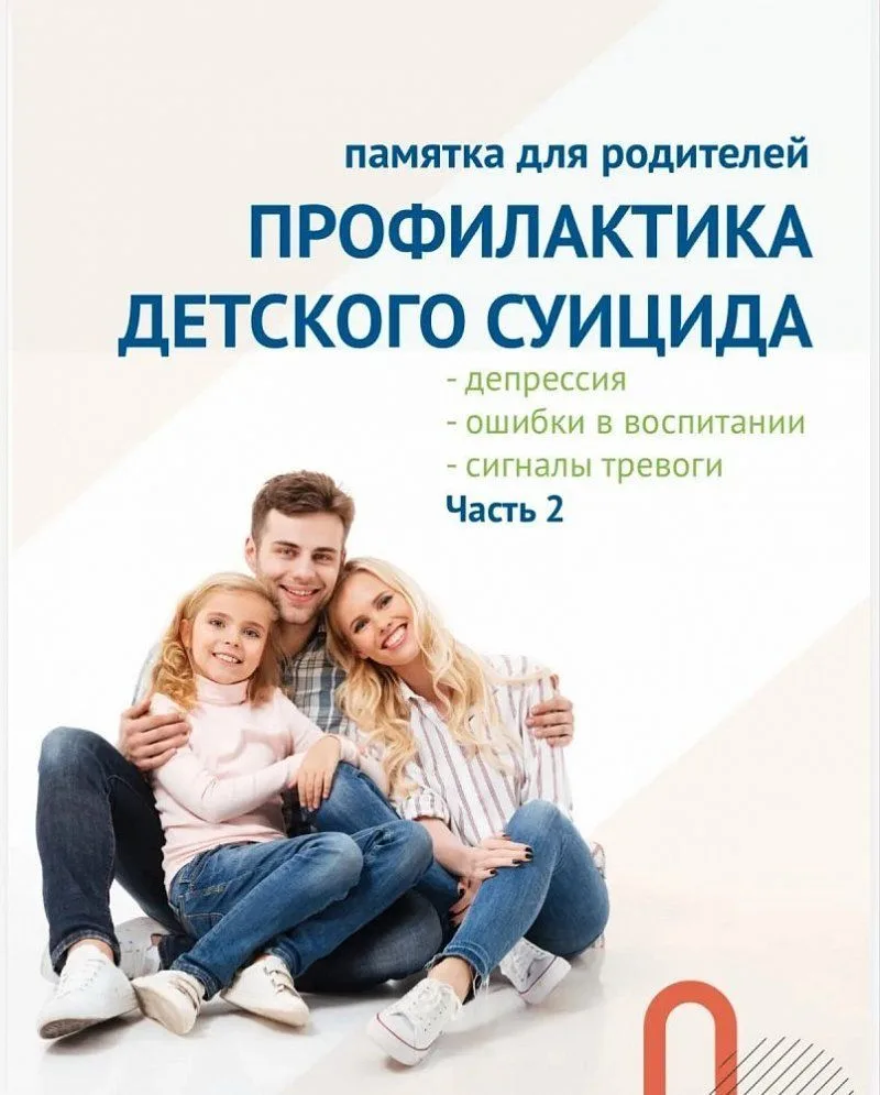 🗣Уважаемые родители, мы продолжаем важную тему. Перед вами вторая часть наших памяток ...