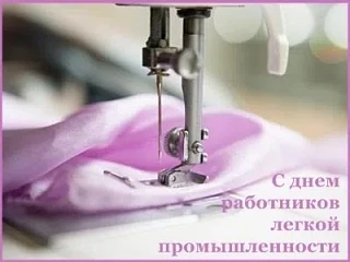Поздравляем наших постоянных, надёжных партнёров АО "Сухиничскую швейную фабрику", швейную фабрику "