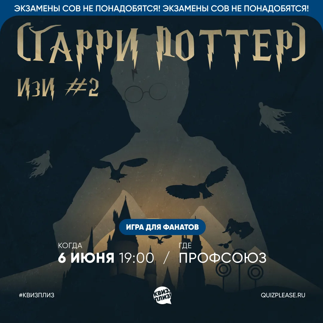 Экспеллиармус! Откладываем все дела и идём на [Гарри Поттер] изи.