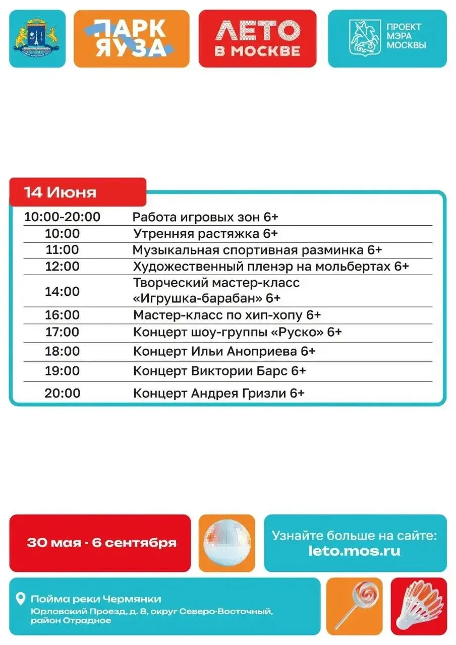 👋Друзья, если вы ещё не решили, чем заняться сегодня — ловите афишу «Лето в Москве». Здесь найдётся