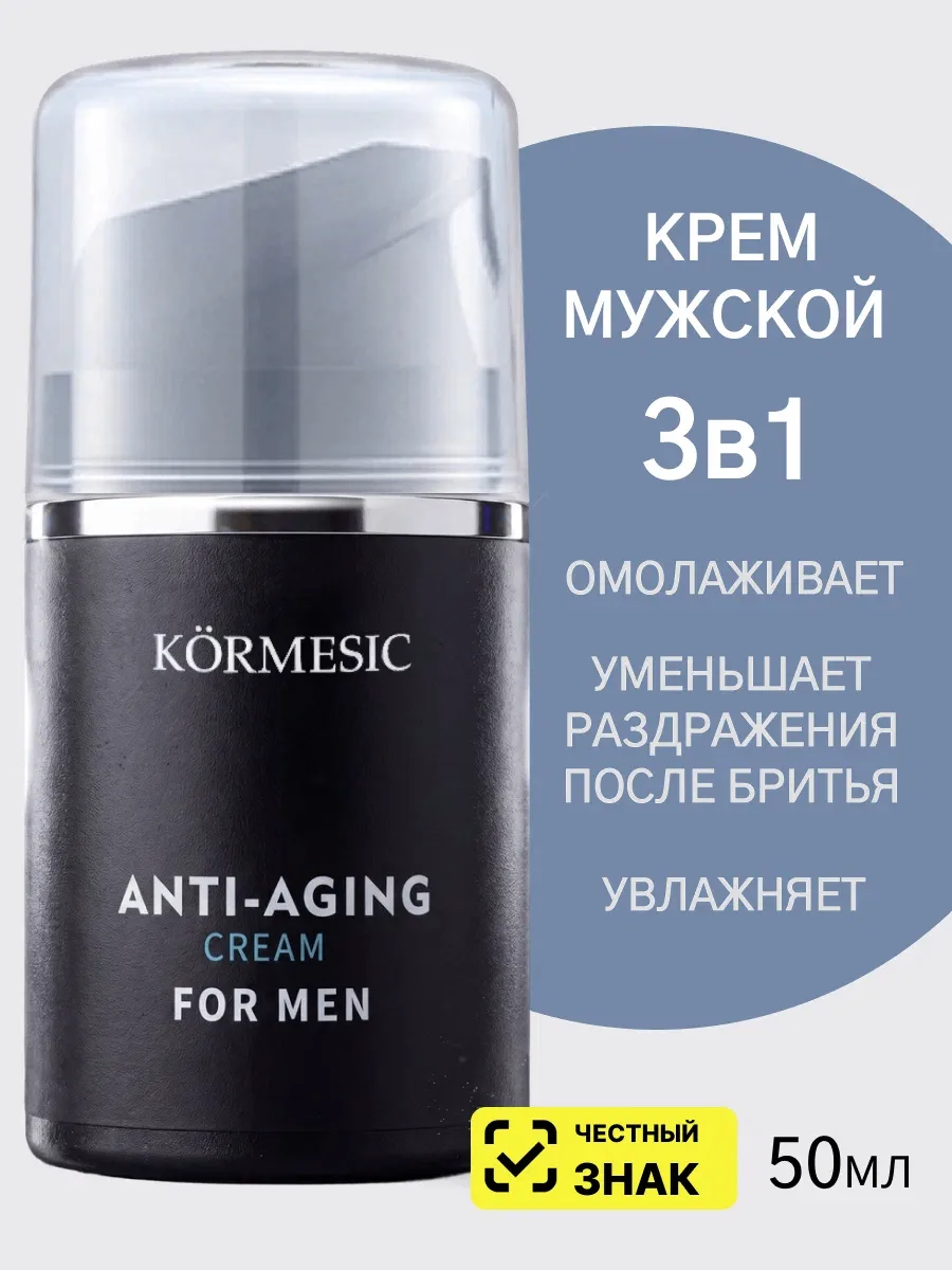 Мужской крем для лица KORMESIC (объём 50 мл) — ваш надёжный помощник в борьбе с признак...