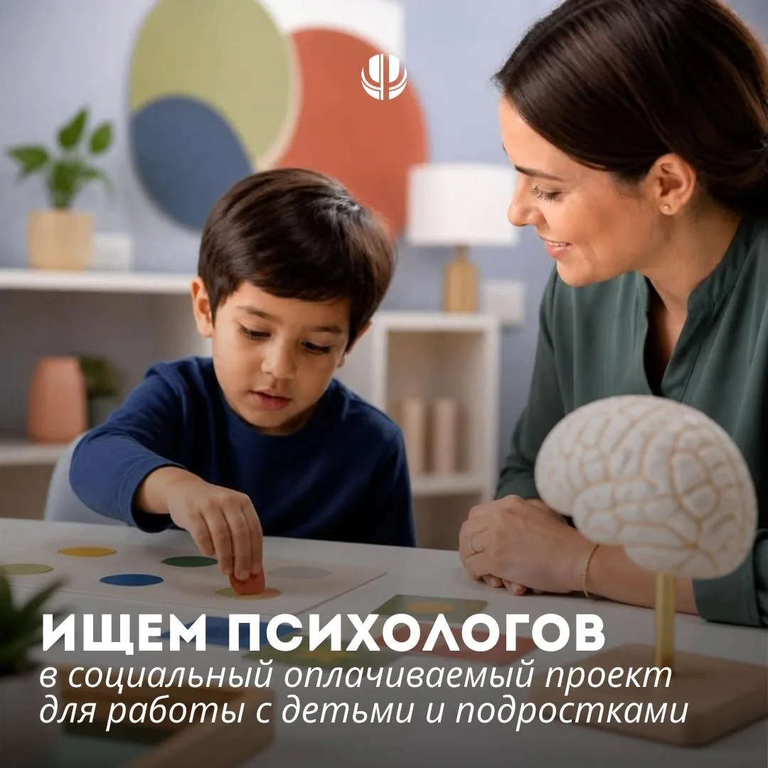 Оплачиваемый проект для детских психологов 📣