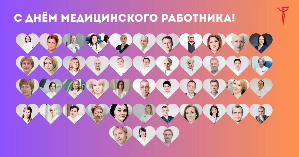 Сегодня мы отмечаем День медицинского работника — это праздник людей, которые каждый де...