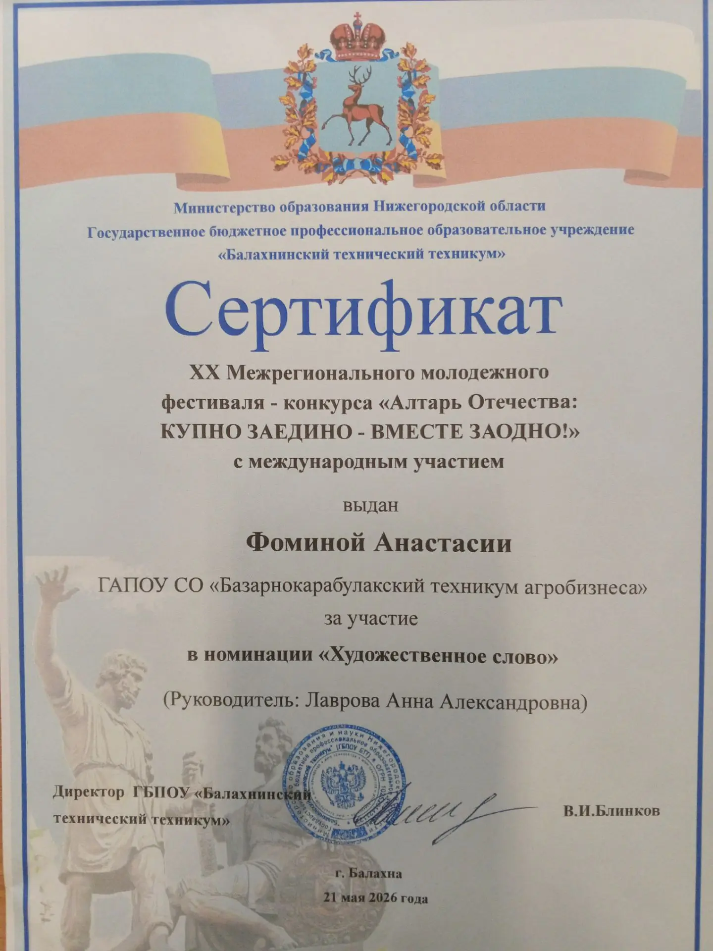 🎤  🌟 Cоветник директора по воспитанию и взаимодействию с детскими общественными объединениями А.А.
