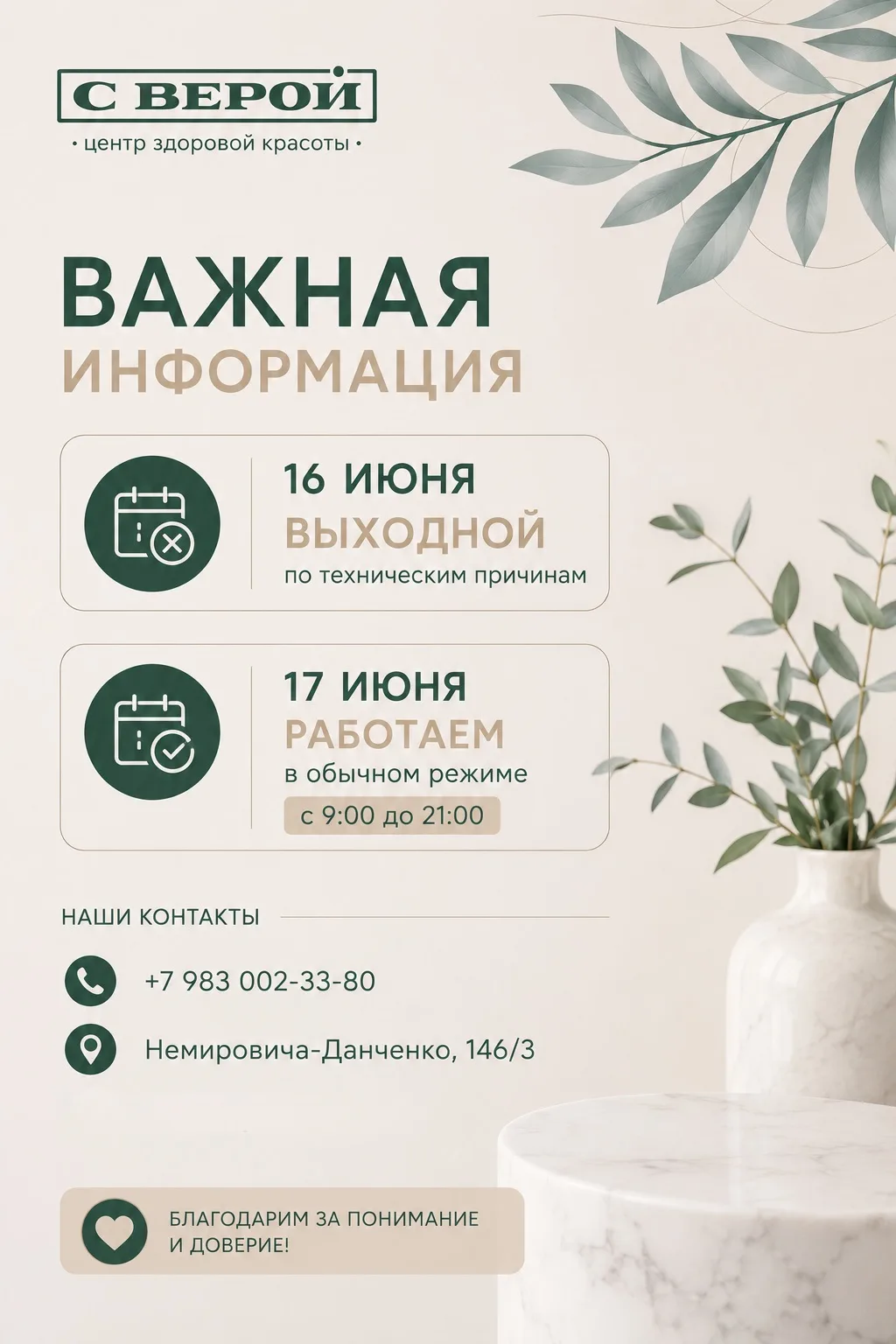 ВАЖНАЯ ИНФОРМАЦИЯ ❗️