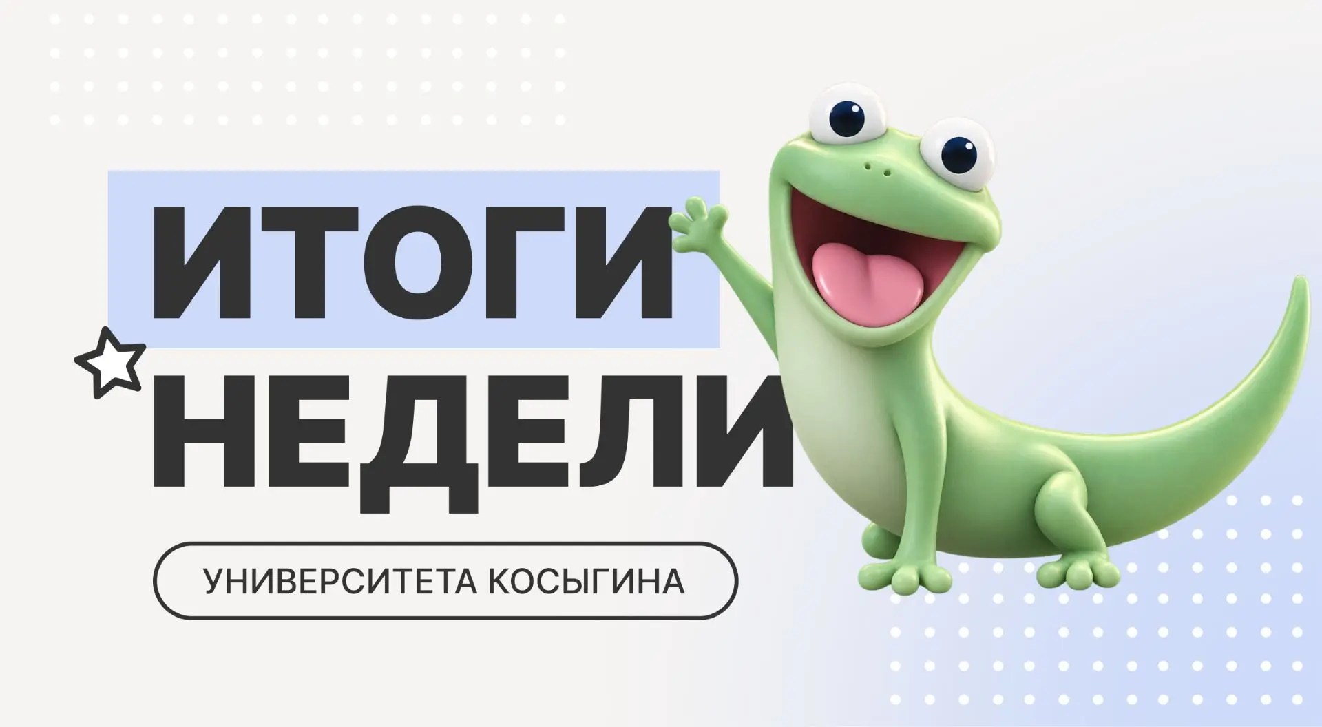 💥 Самые важные события недели!
