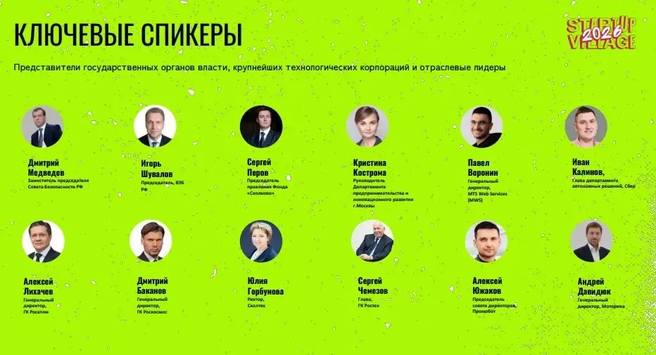 28–29 мая 2026 года в Инновационном центре «Сколково» состоится XIV ежегодная конференция «Startup V