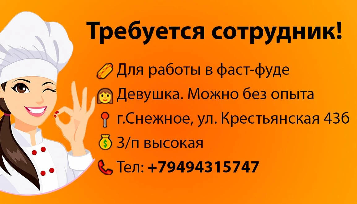 ❗️ Требуется сотрудник!