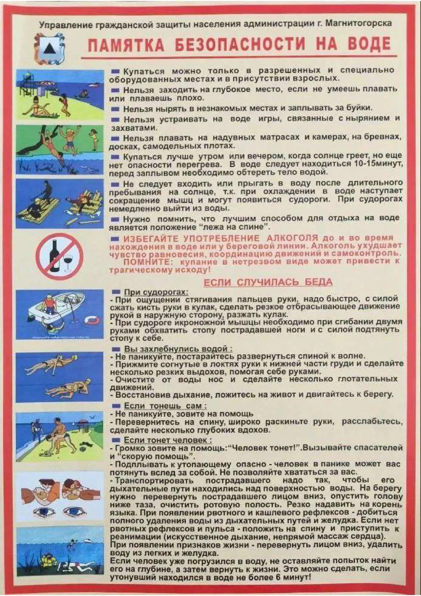 Памятка по поведению на воде.

1. Никогда не заходите в воду в одиночку. Всегда купайтесь вместе с д