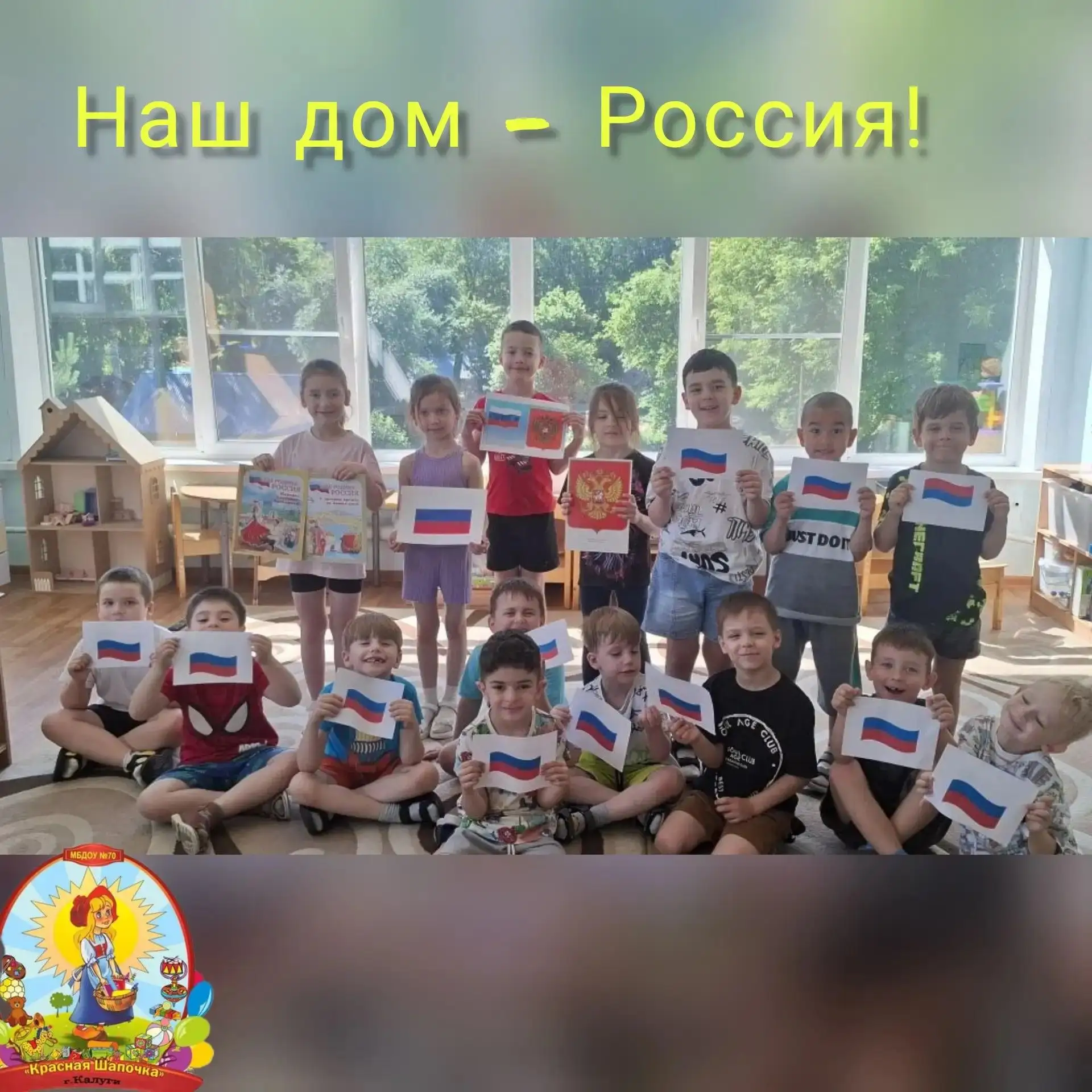 🇷🇺🕊12 июня наша страна будет отмечать праздник — День России, день нашей любимой Родины! В предве