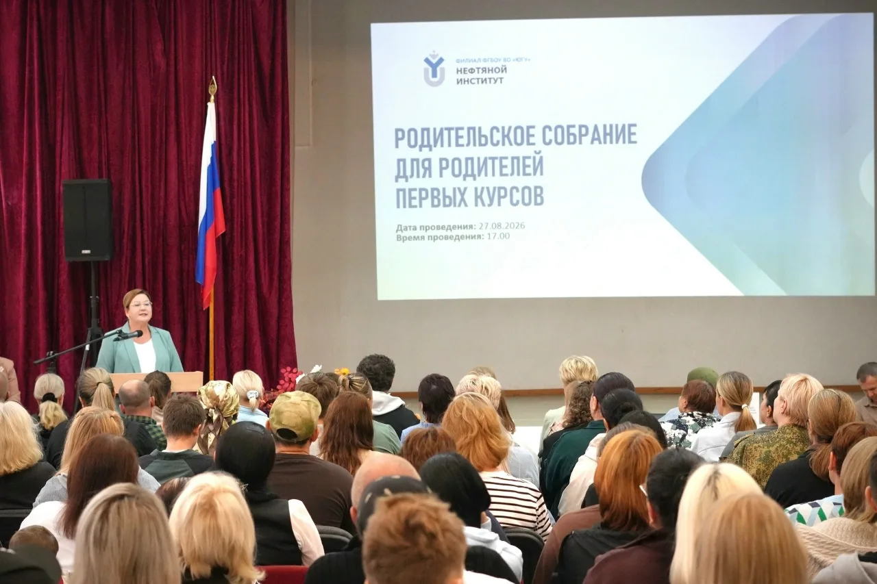 Безопасность и поддержка первокурсников: итоги родительского собрания🖊