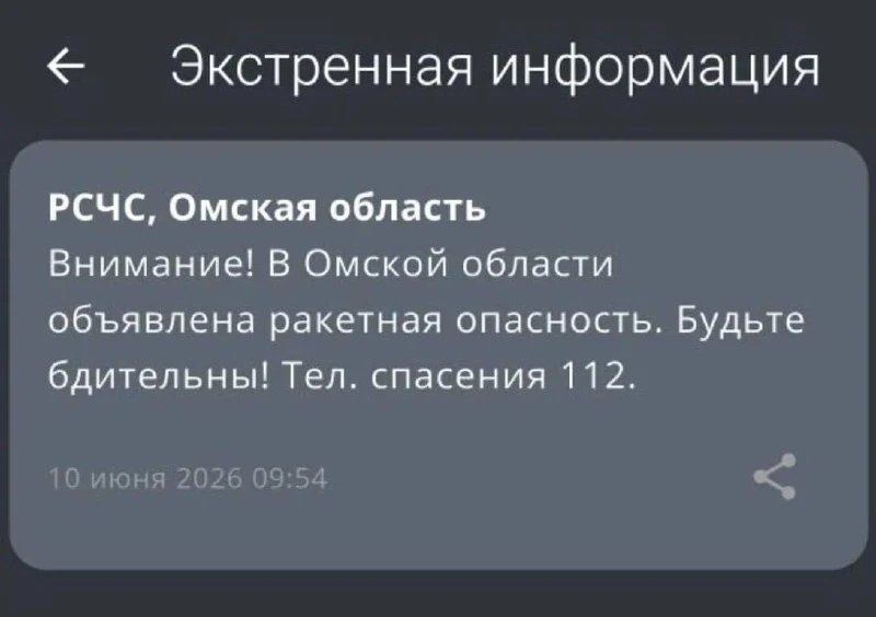 ⚡️В соседней Омской области объявлена беспилотная опасность, сообщает губернатор региона.