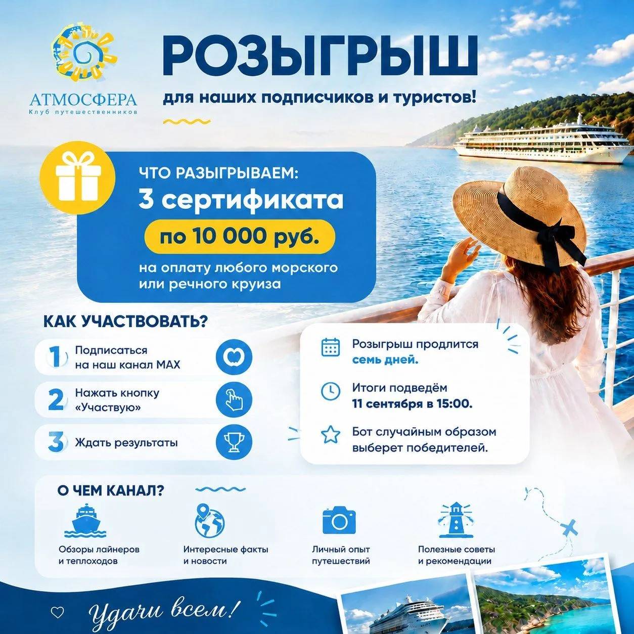 Запускаем розыгрыш для наших подписчиков и туристов