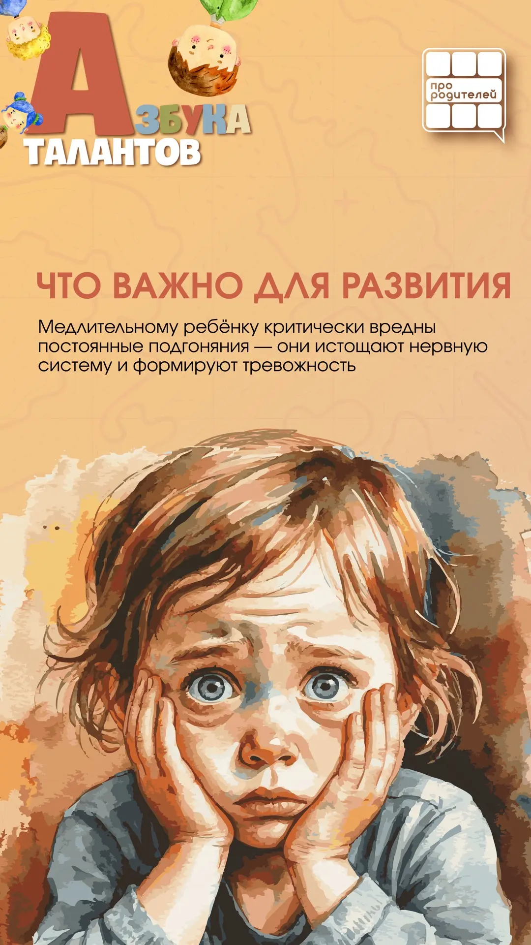 🐌Медлительность: кладезь скрытых талантов!   🟣Как часто мы видим эту картину: ребёнок долго думает, 