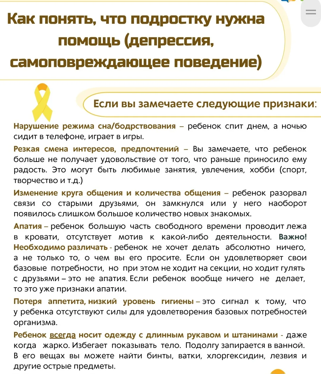 "Предупреждение самоповреждающего поведения у подростков"