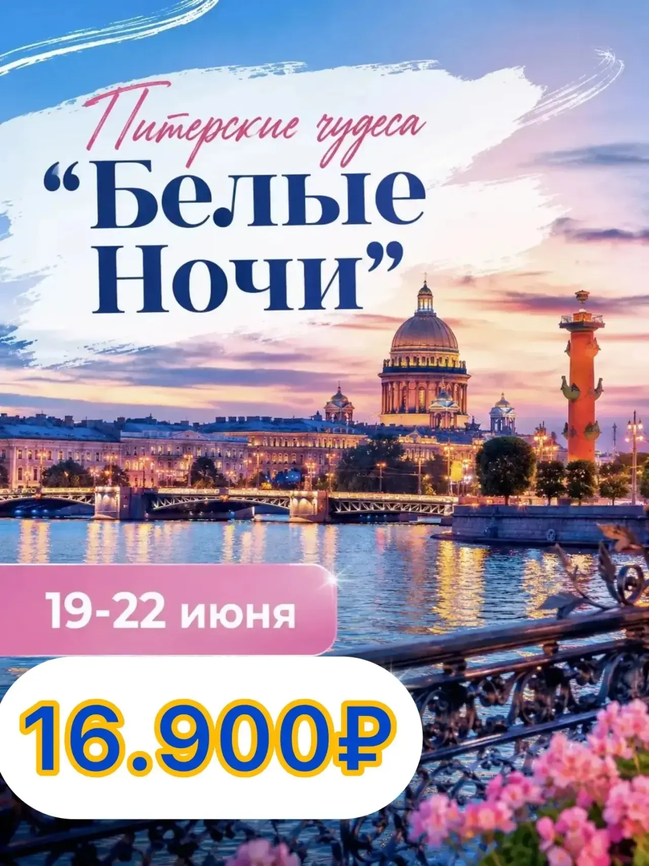 ❗️Осталось очень мало мест
🫣Сегодня последний день бронирования! 🚌Едем гулять по Питеру на все вых