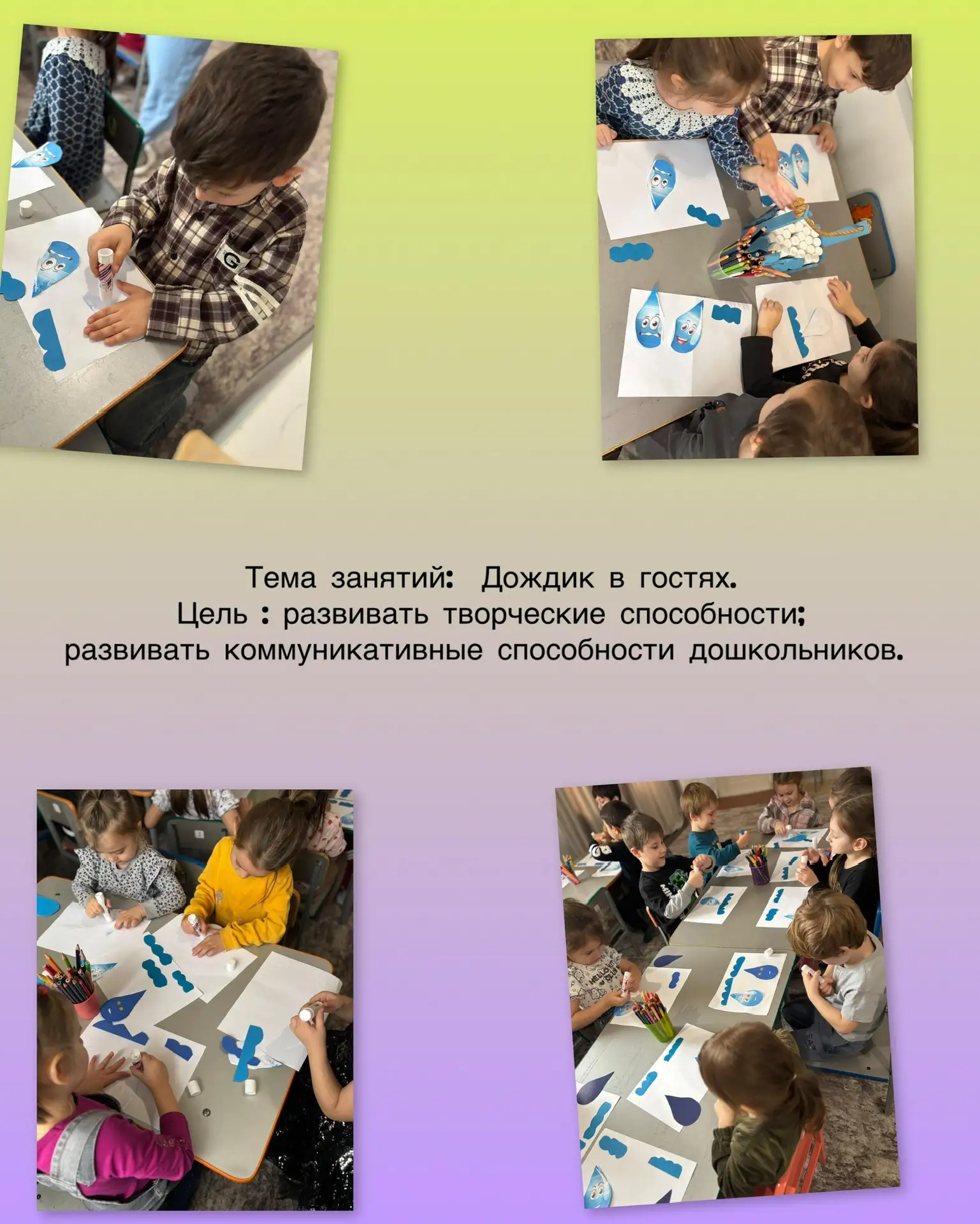 Тема  занятий: « Дождик в гостях».