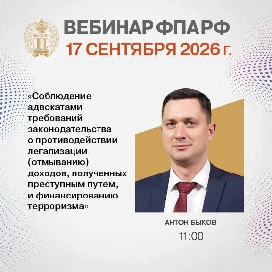 СПЕЦИАЛЬНЫЙ ЭФИР ВЕБИНАРА ФПФ РФ
