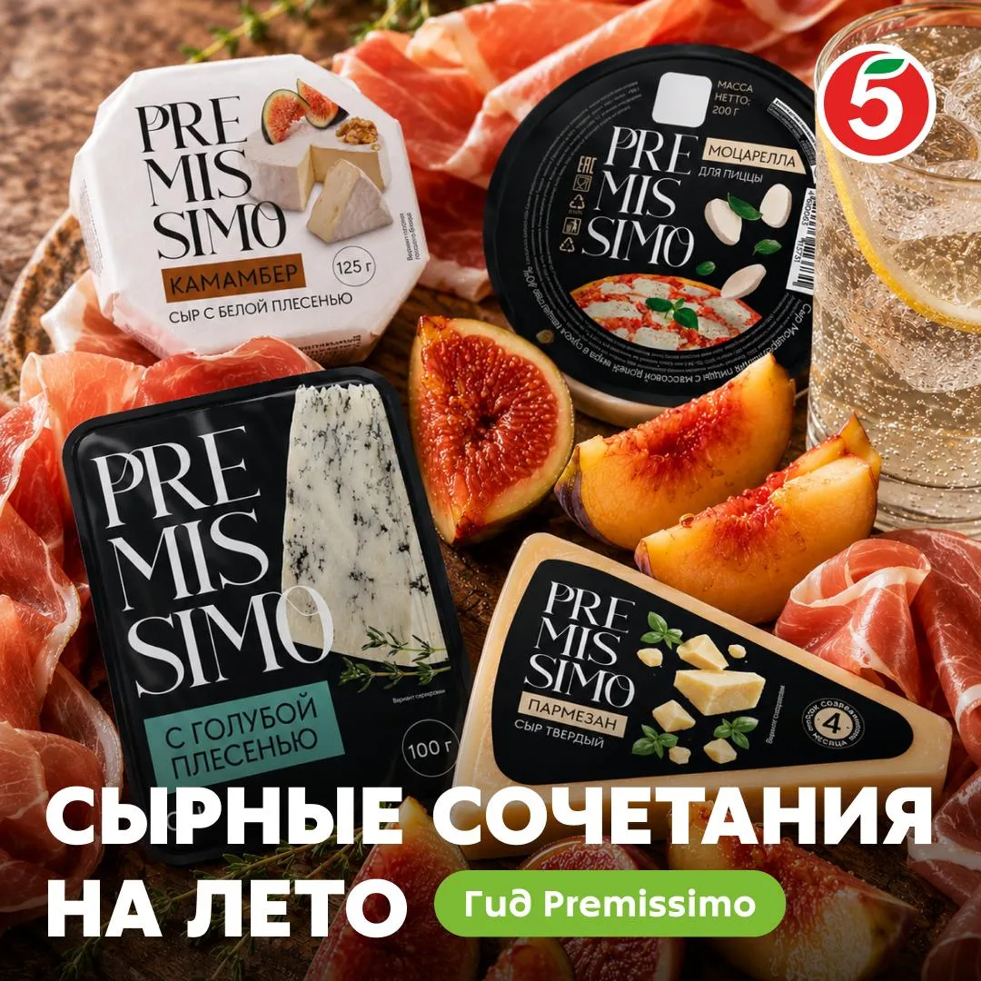 Скажите «Сыр»! 🧀

Можно сейчас, но лучше в «Пятёрочке» — тогда мы покажем вам, где лежит моцарелла,