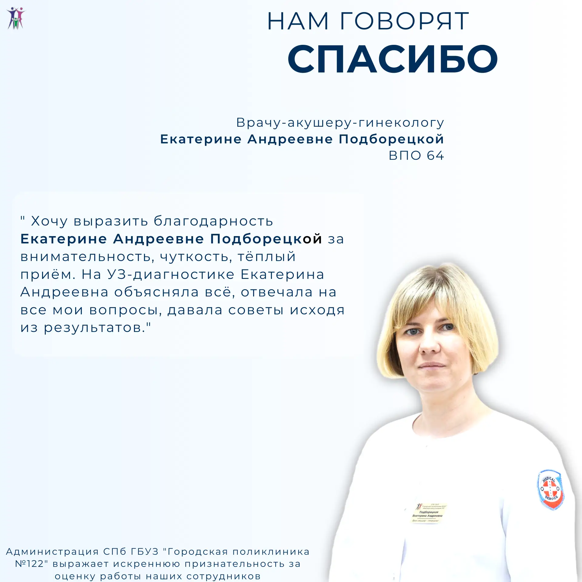 Нам говорят СПАСИБО!❤️