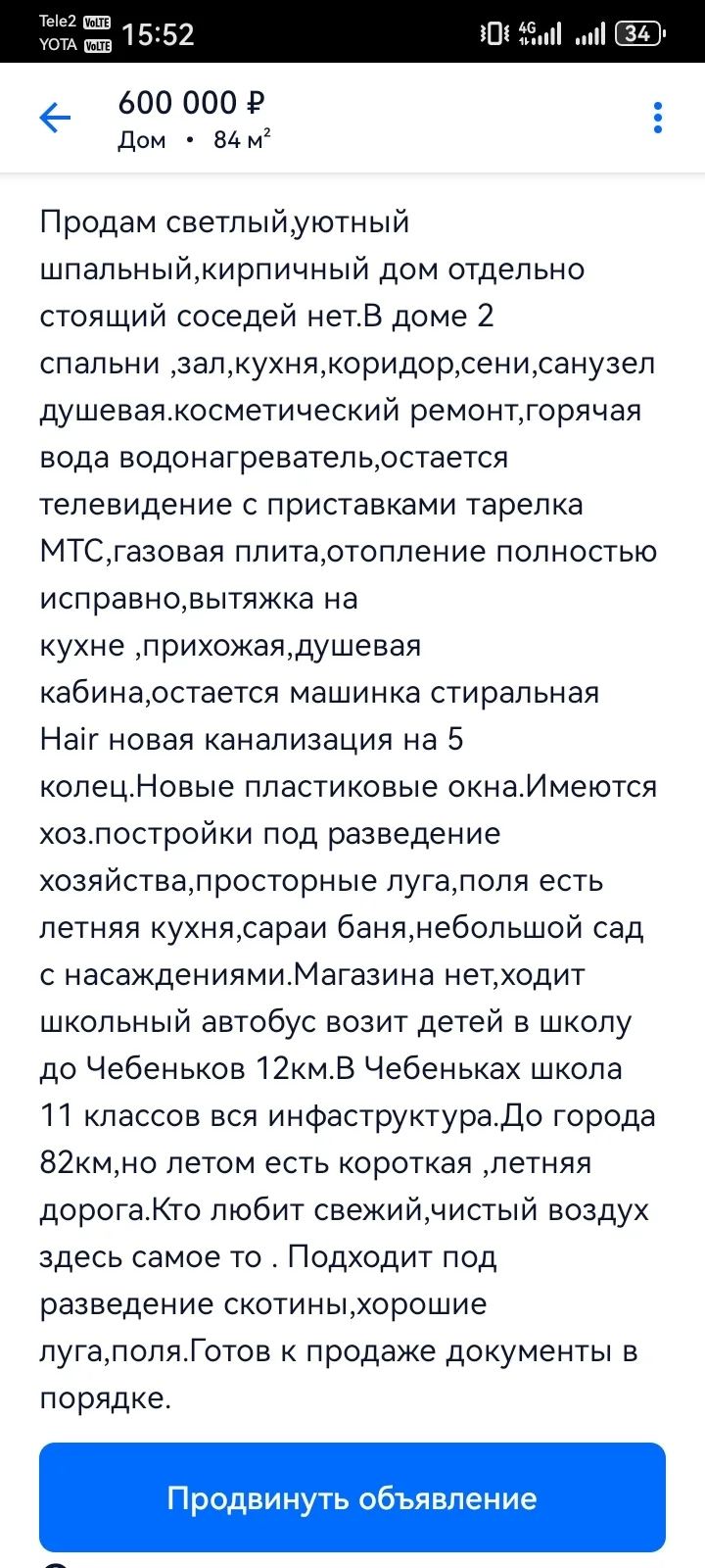 Поселок Былинный цена 600000 телефон: 89969250569