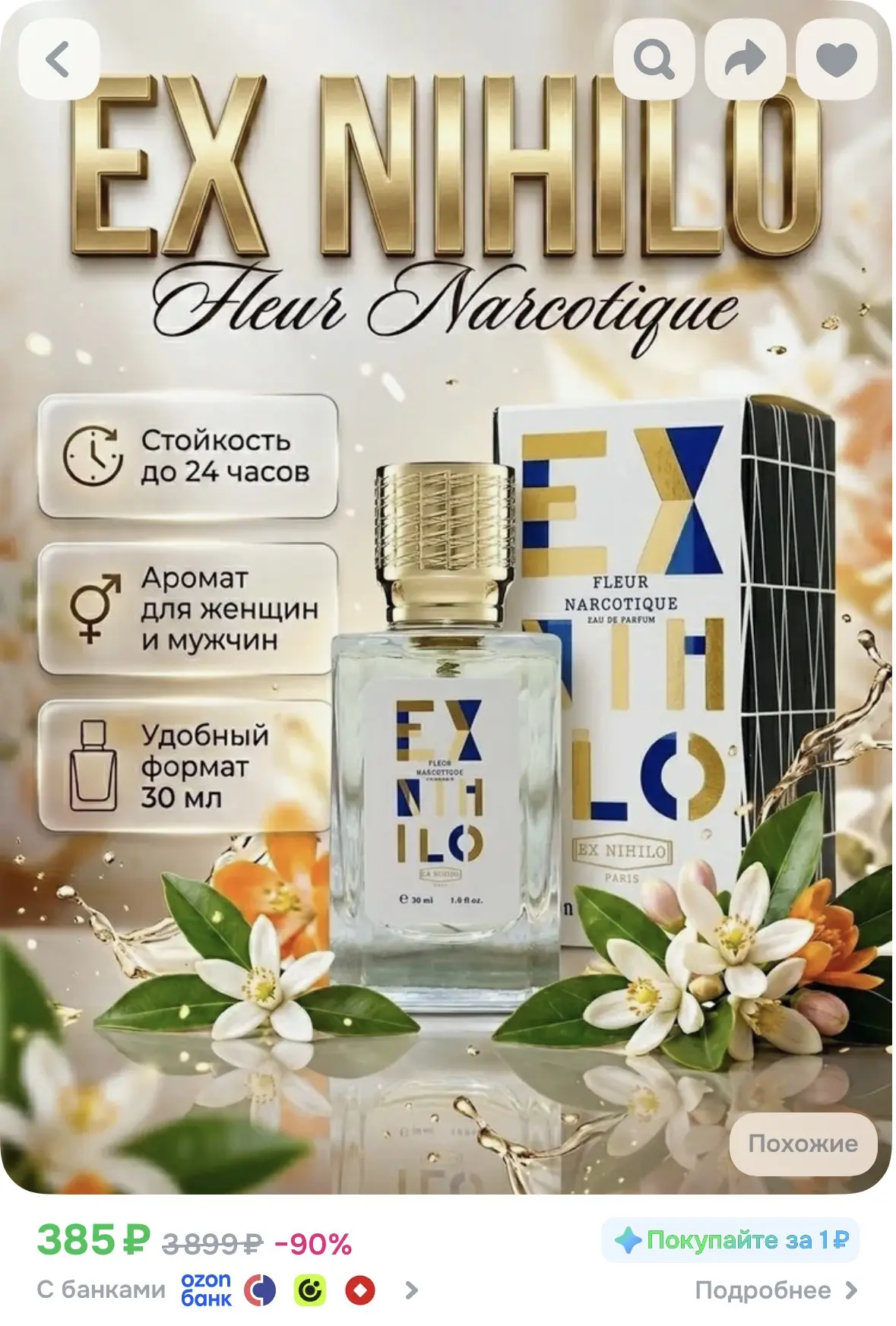 FLEUR NARCOTIQUE unisex 30ml /Парфюм стойкий Флёр Наркотик унисекс 30мл за 385р🔥