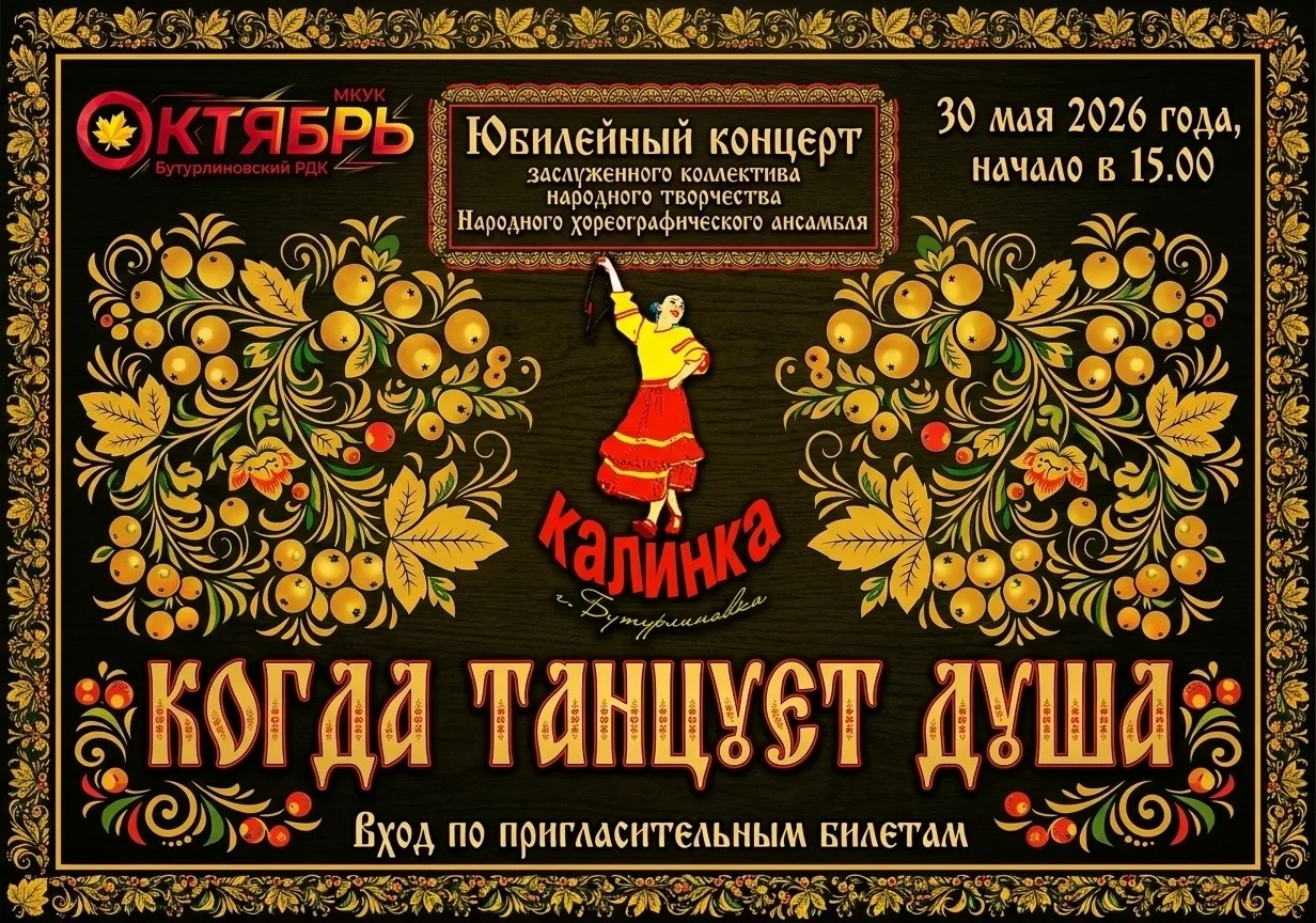 Ближайшие культурные мероприятия в Бутурлиновском районе 🎤💃🎭  Источник: https://vk.ru/wall-169899108