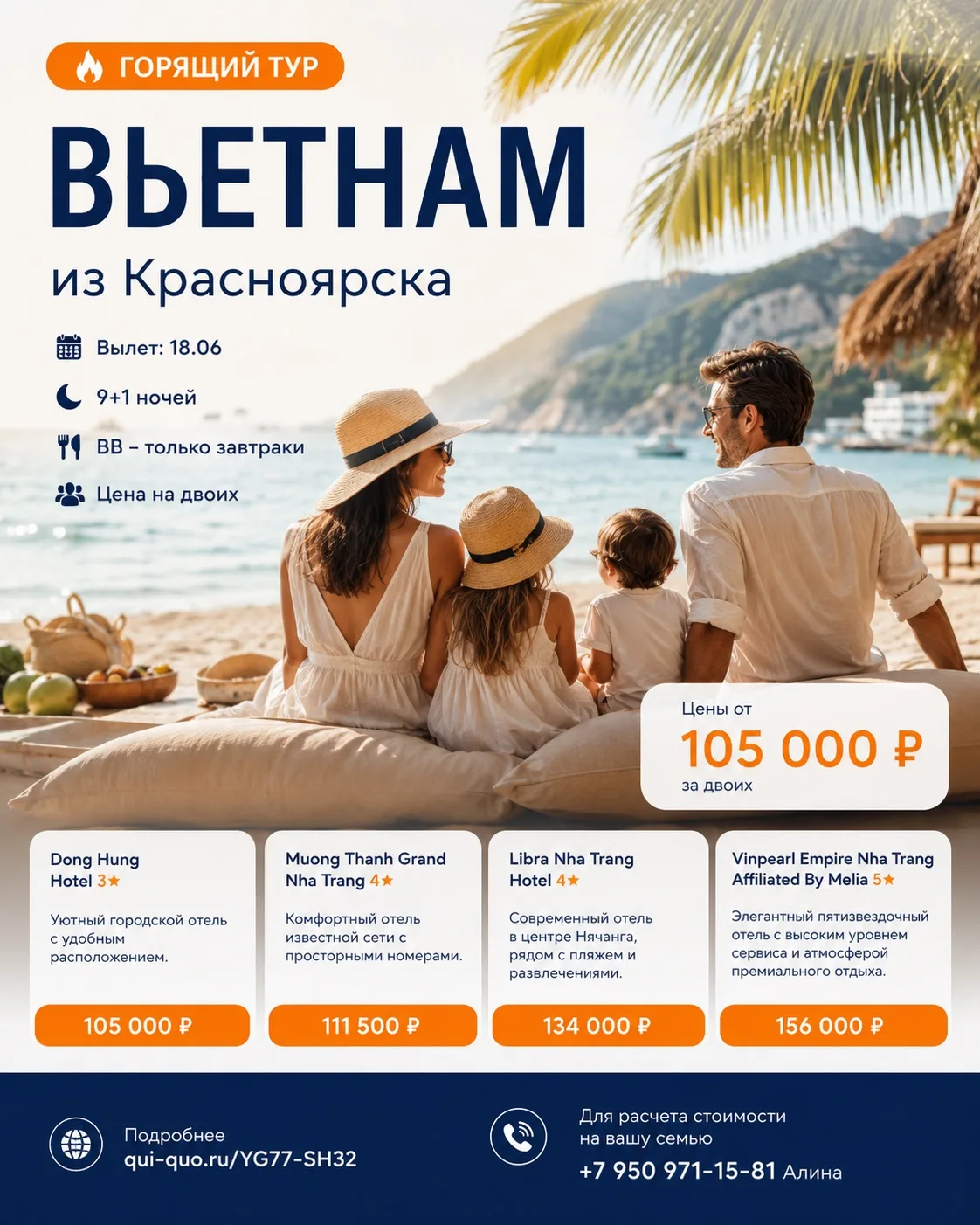 🔥 ГОРЯЩИЙ ВЫЛЕТ ВО ВЬЕТНАМ ИЗ КРАСНОЯРСКА! 🇻🇳✈️

Мечтали о белоснежных пляжах Нячанга, свежих мор