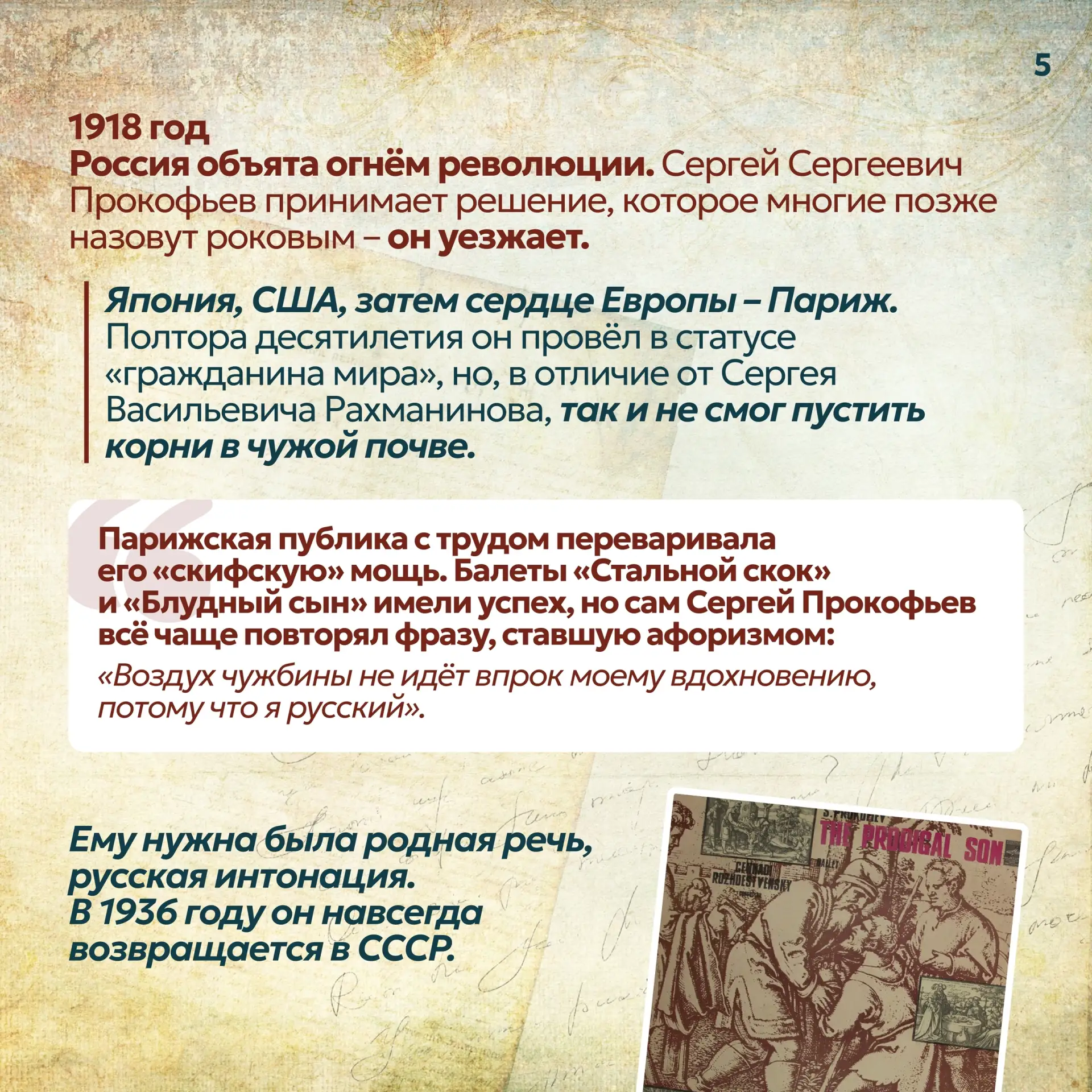 📆 Событие - 23 апреля - 135 лет со дня рождения композитора Сергея Сергеевича Прокофьева    📋К событ
