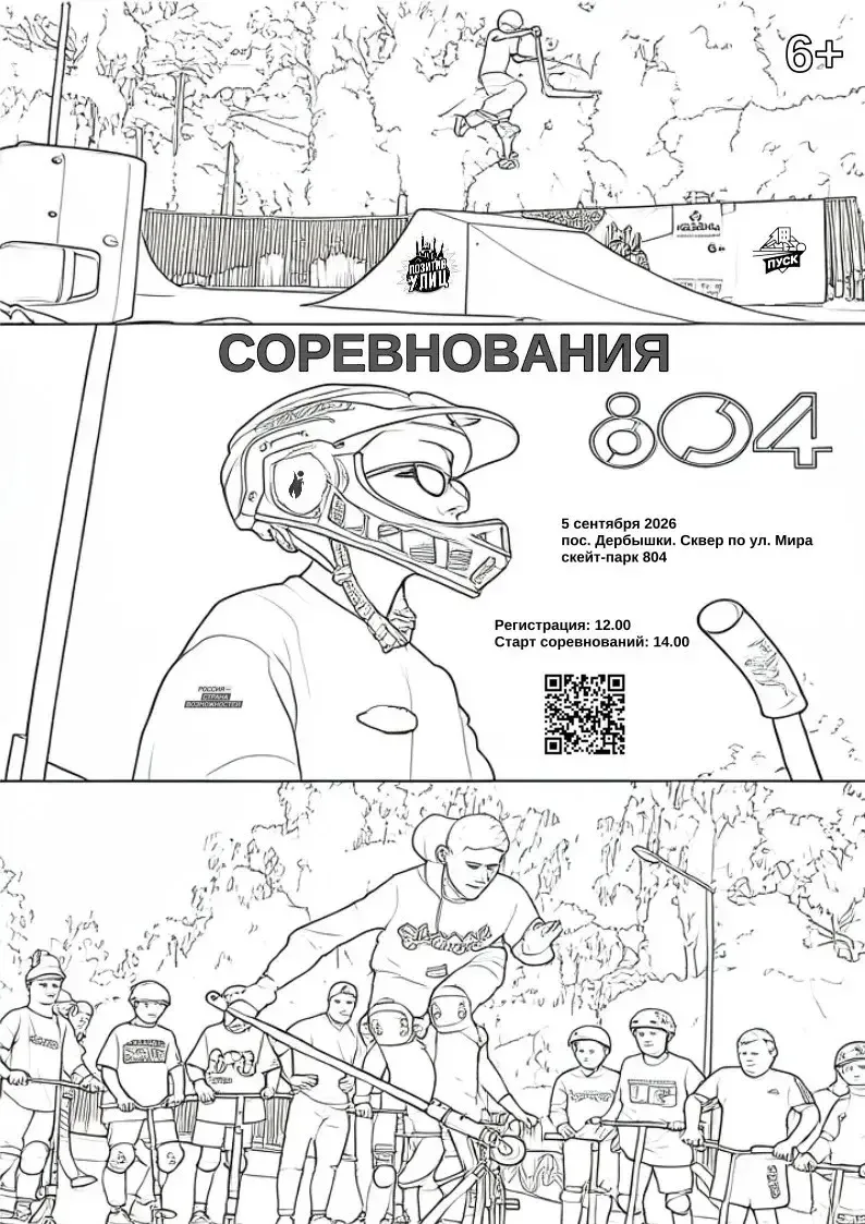 Адреналин в крови🛴🚲💥