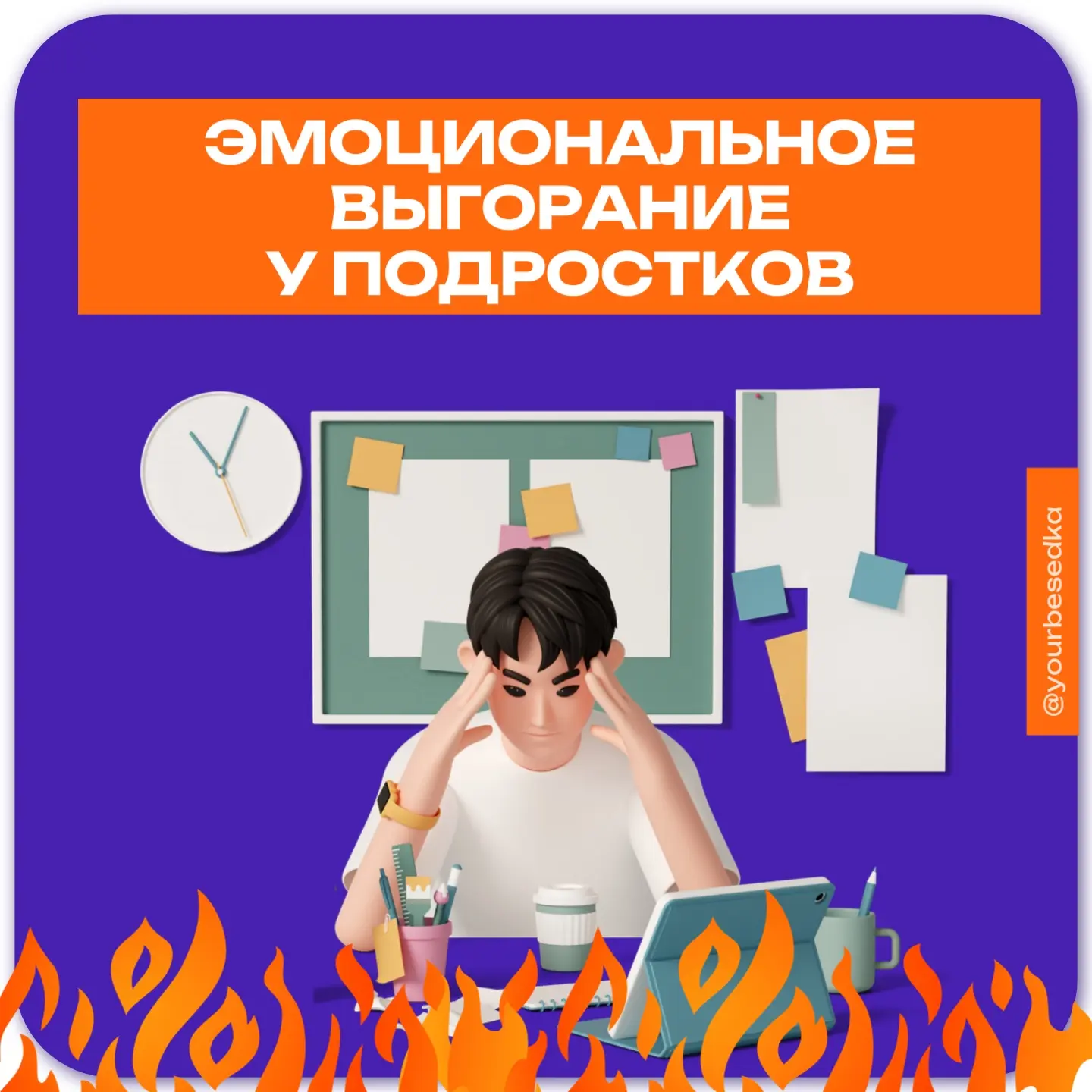 Эмоциональное выгорание: как его победить?🔥😩