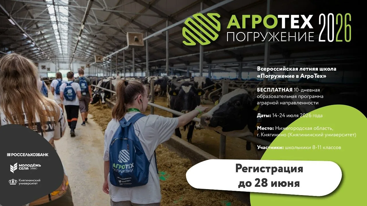ОТКРЫТ НАБОР НА ПРОГРАММУ Всероссийской летней школы «Погружение в АгроТех»!«Погружение в АгроТех» –