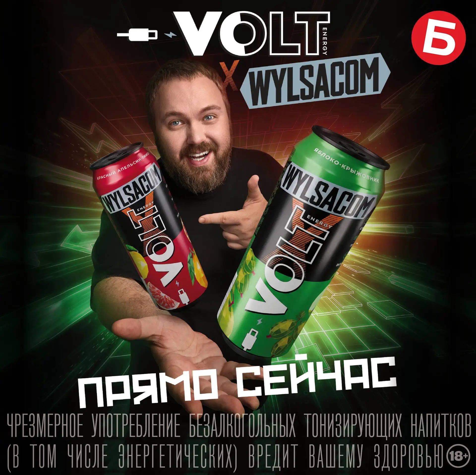 Новые вкусы Volt Energy, созданные совместно с техноблогером Wylsacom 🤖⚡️