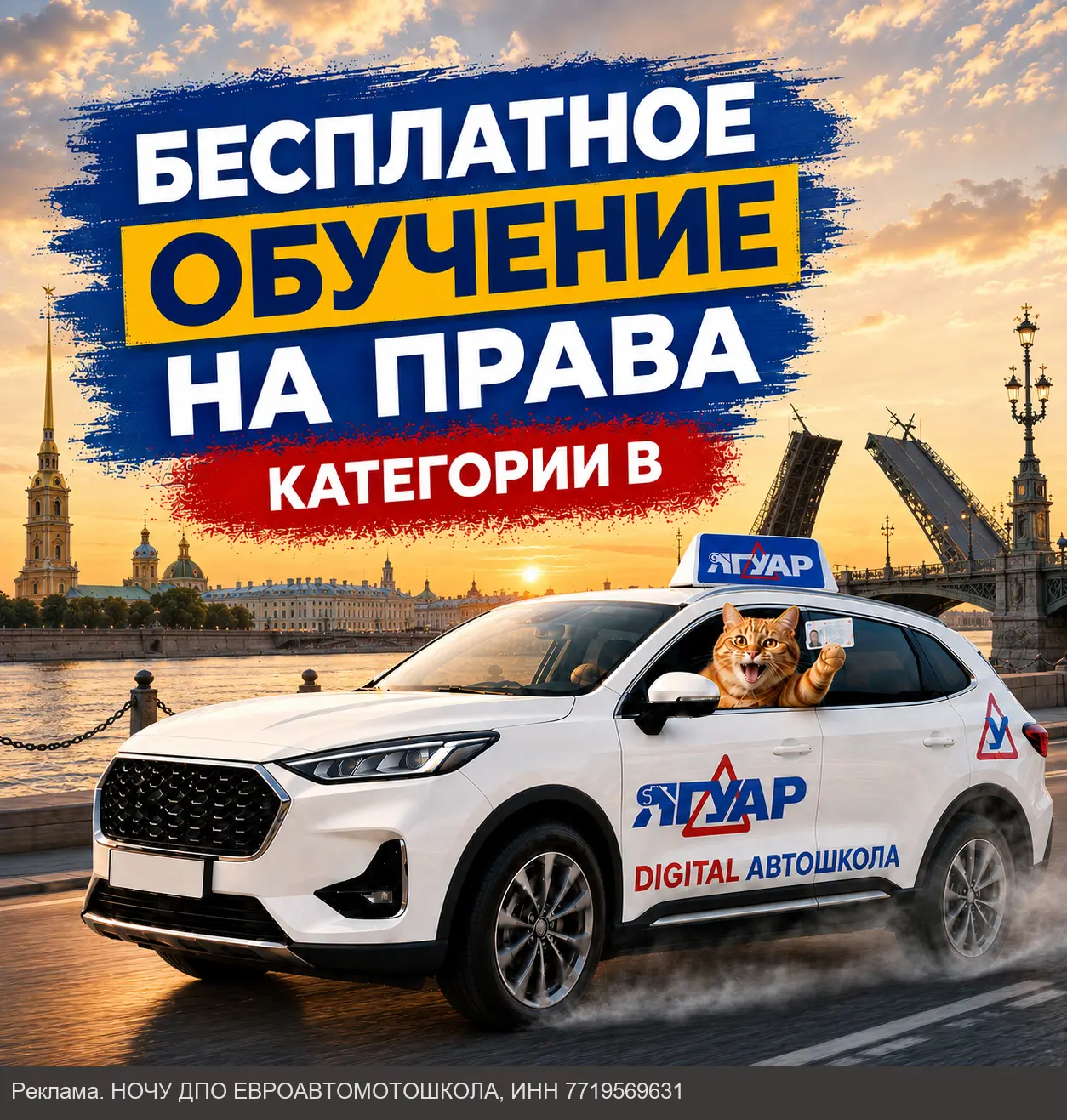 Выиграйте обучение на права в Санкт-Петербурге!