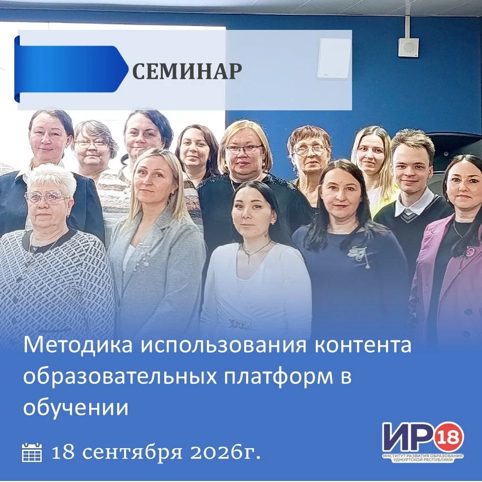 Приглашаем на семинар по цифровым образовательным ресурсам!