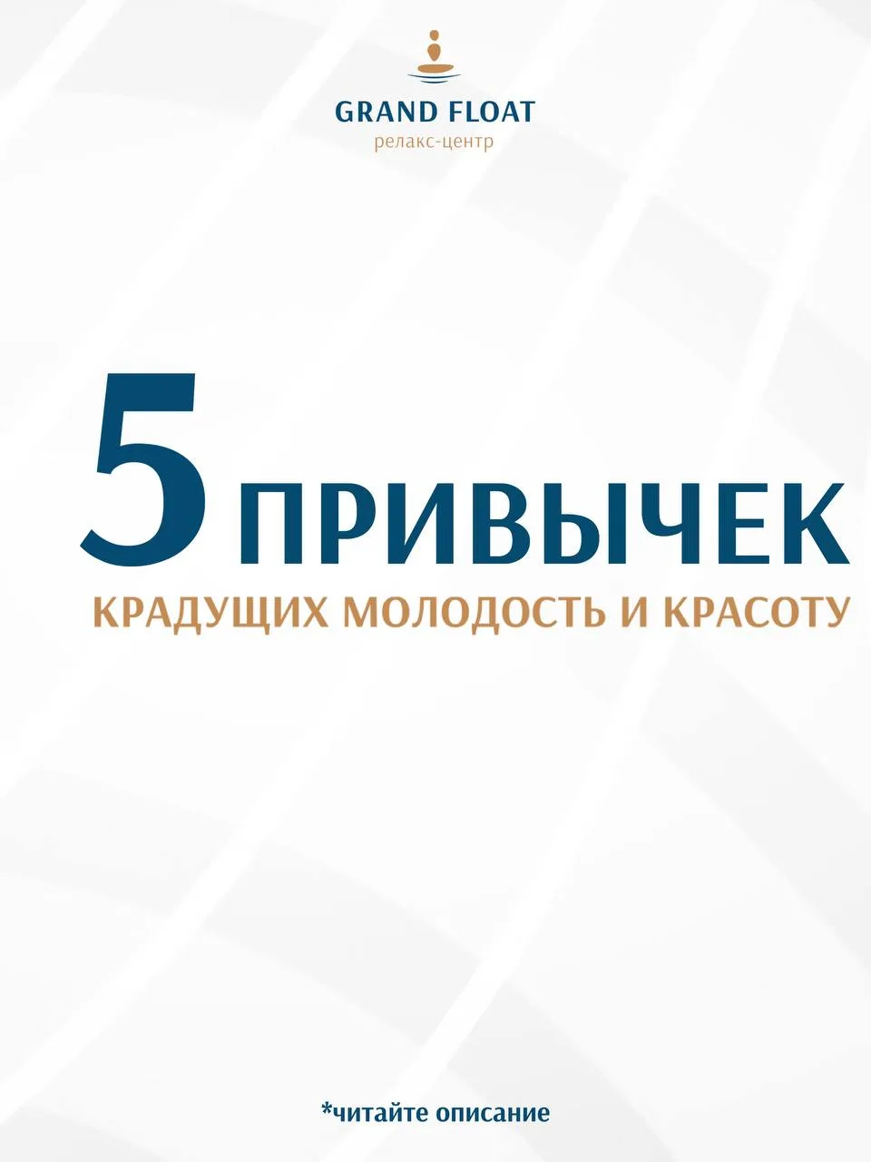 Кажется, стареют часы и гены. Но часто молодость крадут наши же привычки!