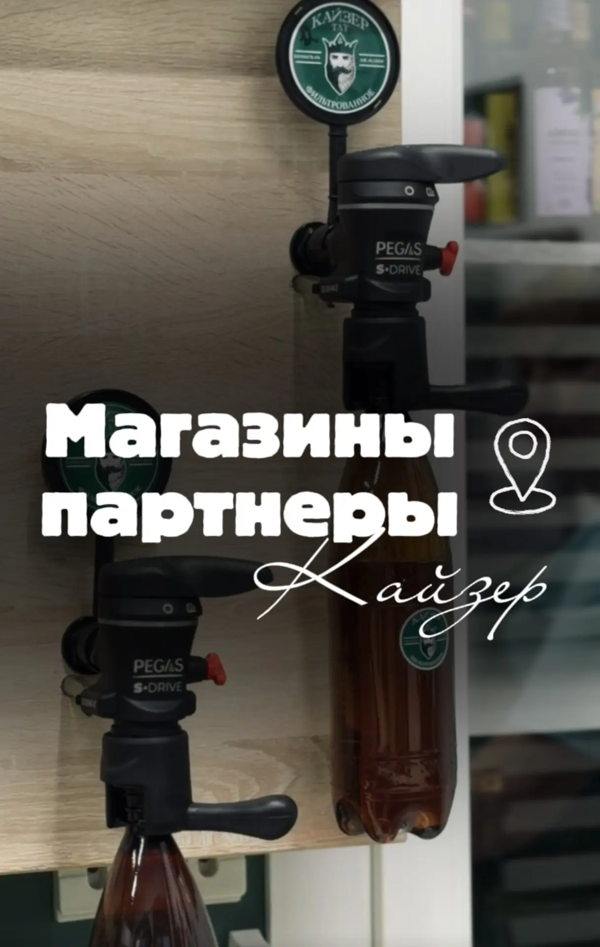 Фирменные магазины Кайзер - это лицо бренда⚡️