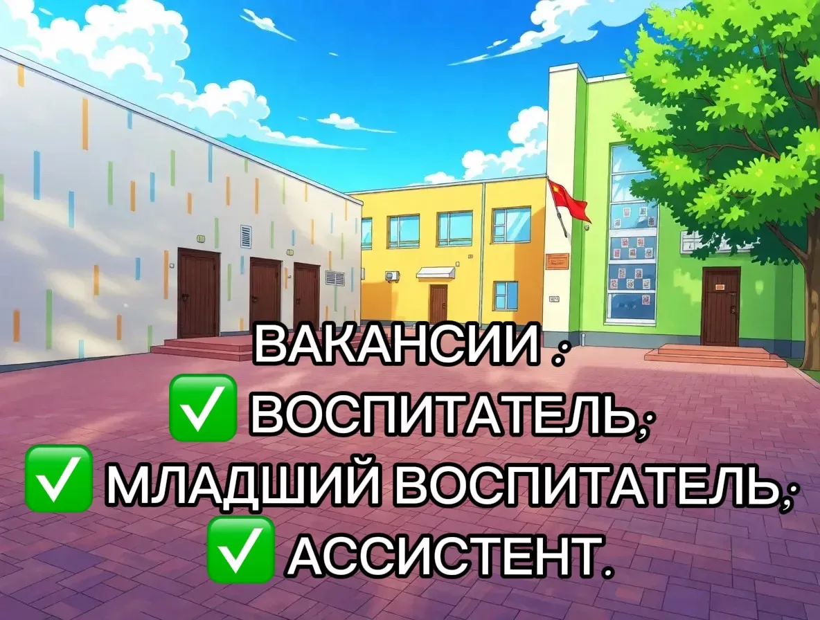 Приглашаем на работу:
✅воспитатель,
✅младший воспитатель;
✅ассистент.
По вопросам:
тел. 8(47 244) 5-