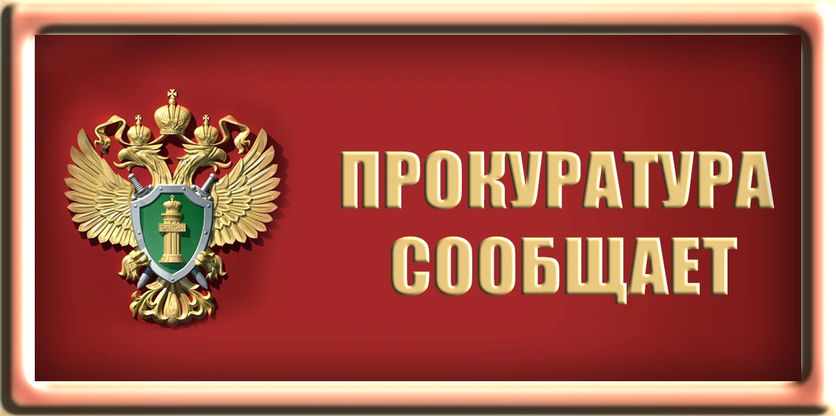 Прокуратура Кетовского района обеспечила защиту прав участника специальной военной операции, пострад