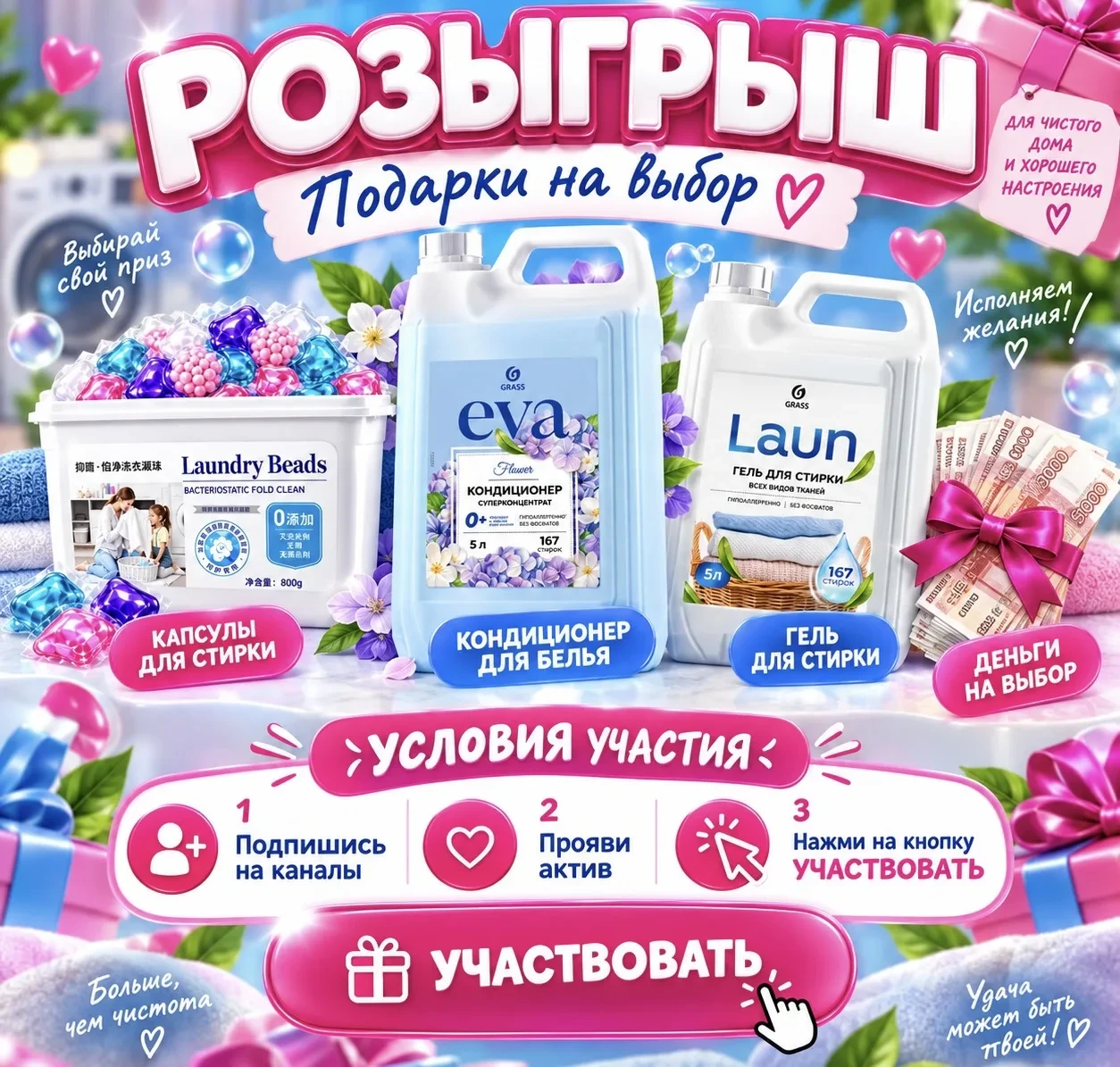 🎉ДАРИМ ПОДАРКИ ДЛЯ ДОМА ИЛИ ДЕНЬГИ🩵