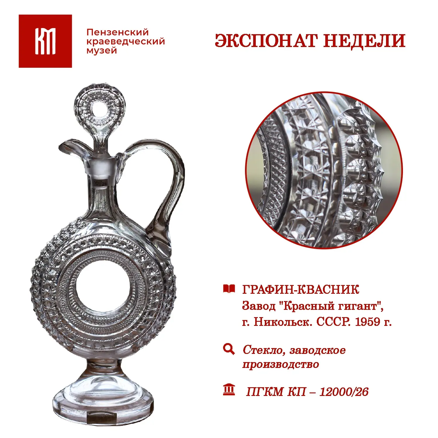 Рубрика «Экспонат недели»🏛